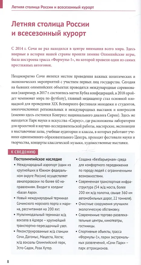 Книга Сочи.Море.Горы: Путеводитель + карта (Бэлла Тарасова) — 2