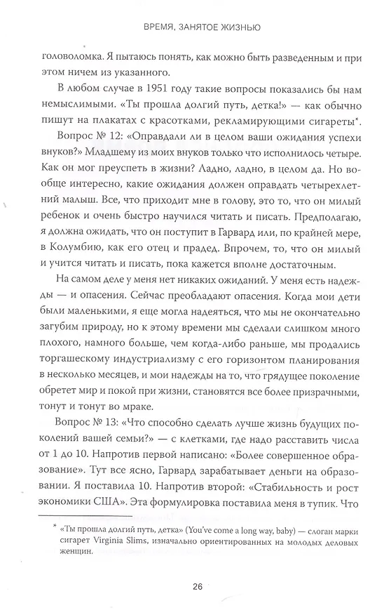 Книга Время, занятое жизнью. Размышления волшебницы (Урсула Ле Гуин) — 9