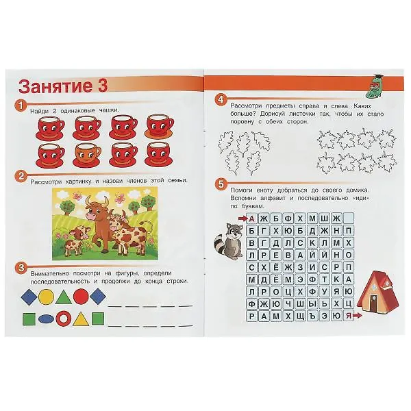 Книга Весёлые занятия. 4-5 лет (Анна Козырь) — 2