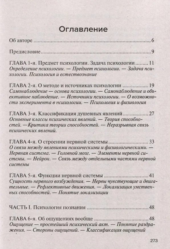 Книга Учебник психологии (Георгий Челпанов) — 2