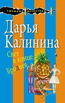 Свет в конце Бродвея — 2693064 — 1