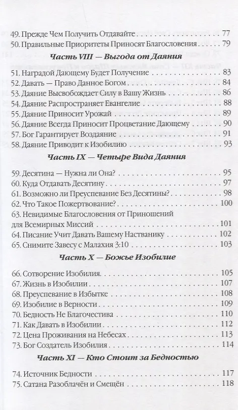 Книга Невероятные принципы приумножения (Рик Реннер, Джон Аванзини) — 4