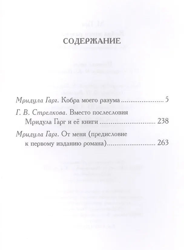 Книга Кобра моего разума () — 2