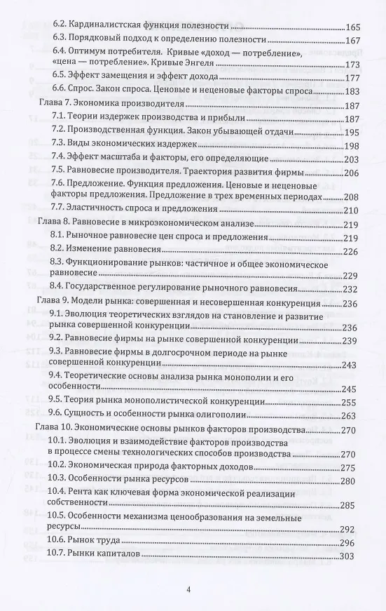 Книга Основы экономической теории (системный подход) (Константин Ермолаев, Ольга Кузьмина, Мария Коновалова) — 4