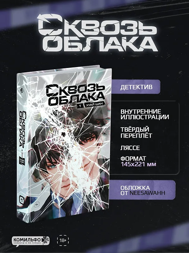 Книга Сквозь облака. Том 1 (Шан Хуай) — 1