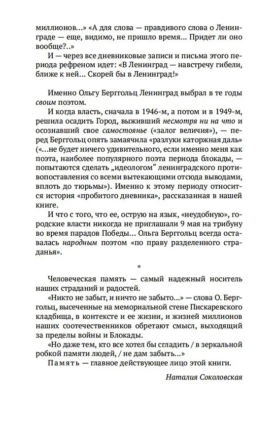 Книга Никто не забыт, и ничто не забыто (Ольга Берггольц) — 11