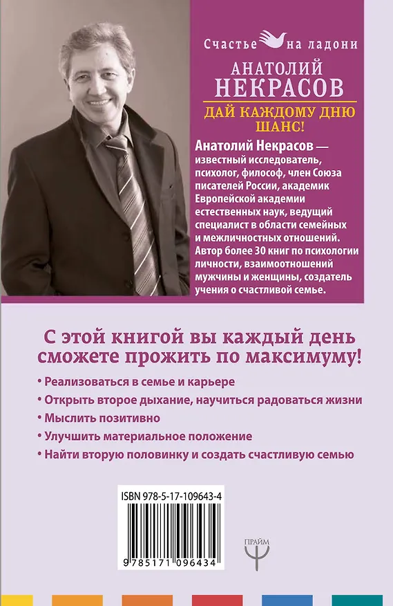 Книга Дай каждому дню шанс! #Как стать счастливым даже в пасмурный день (Анатолий Некрасов) — 2