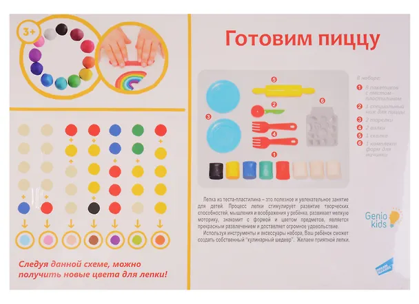 Набор для детского творчества, GENIO KIDS-ART: Готовим Пиццу TA1036V 2612138 — 3