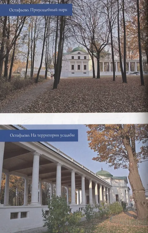 Книга Усадьбы Подмосковья (Вера Глушкова) — 4