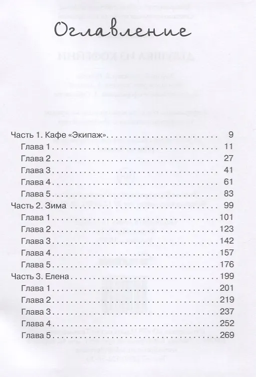 Книга Девушка из кофейни (Алиса Лунина) — 2