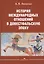 История международных отношений в довестфальскую эпоху. Учебное пособие для студентов вузов — 3030102 — 1