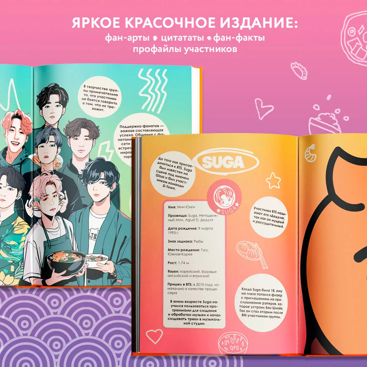 Кулинарная книга ARMY. Готовь любимые рецепты BTS Неофициальное издание (М.  Панфилова) - купить книгу с доставкой в интернет-магазине «Читай-город».  ISBN: 978-5-04-201361-4