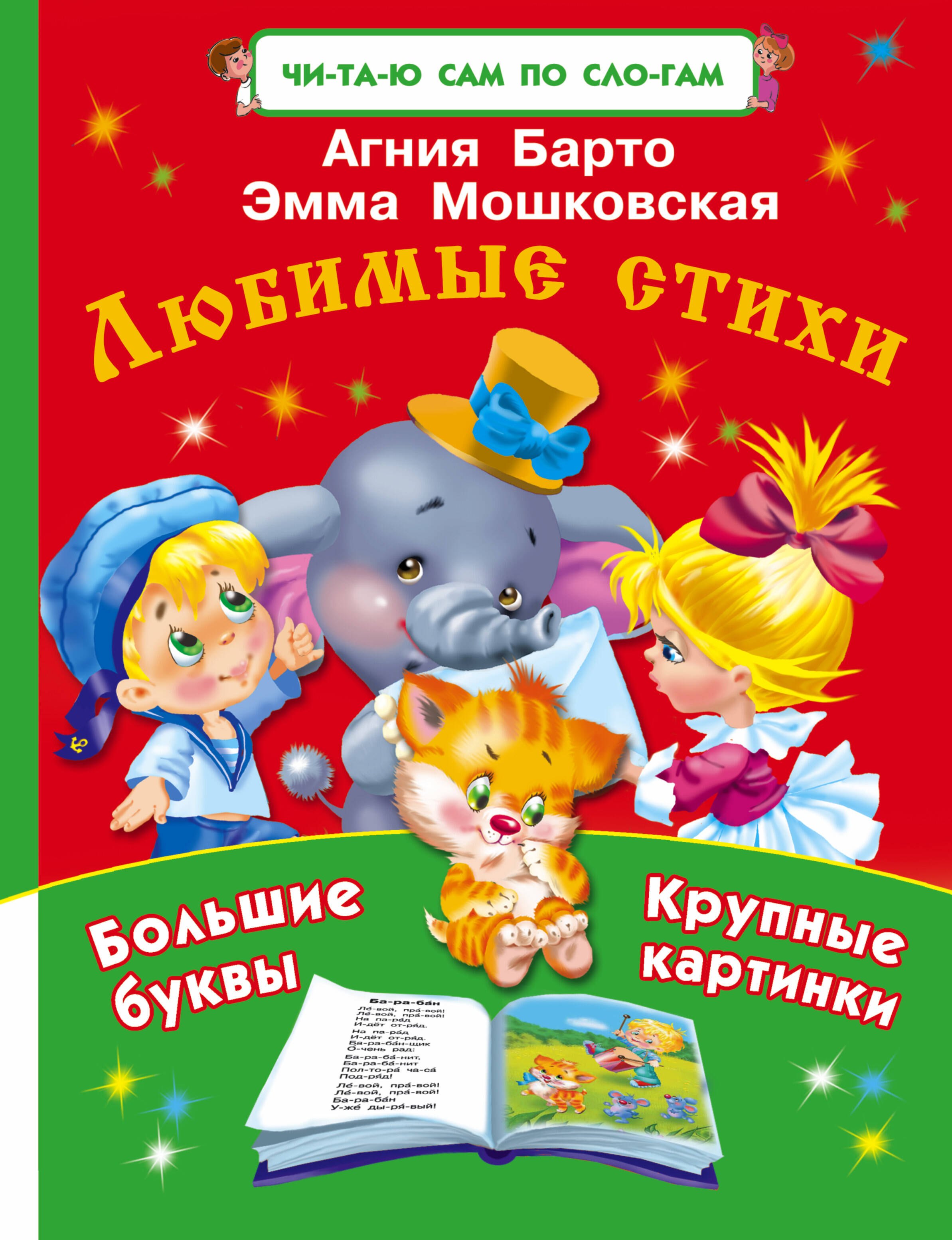 

ЧитСамПоСлог Любимые стихи