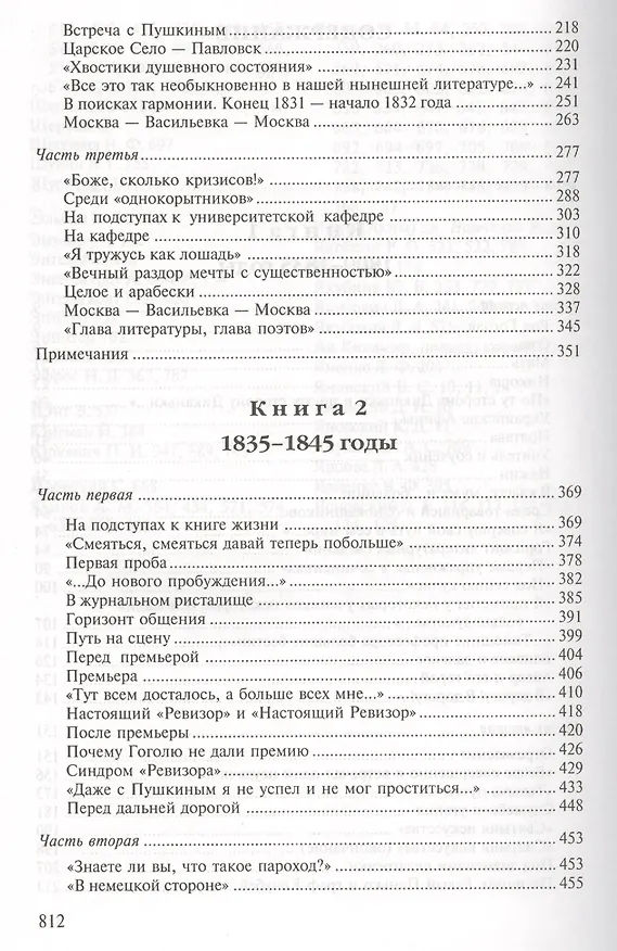 Книга Гоголь. Труды и дни: 1809-1845 () — 3