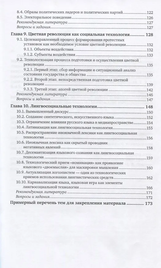 Книга Социальные технологии. Учебное пособие для бакалавриата и магистратуры () — 4