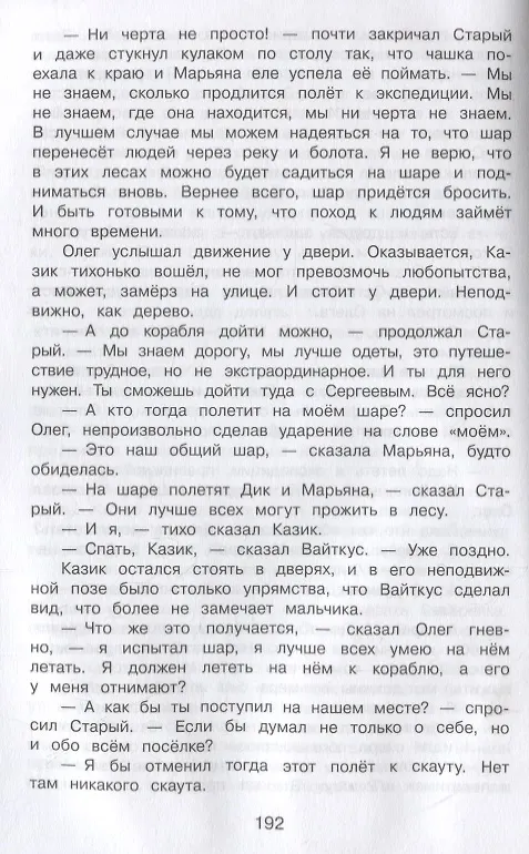 Книга Поселок (Кир Булычев) — 3