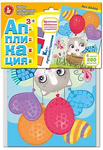 Набор для творчества. Аппликация "Кот-путешественник" (4 цв, 200 эл)