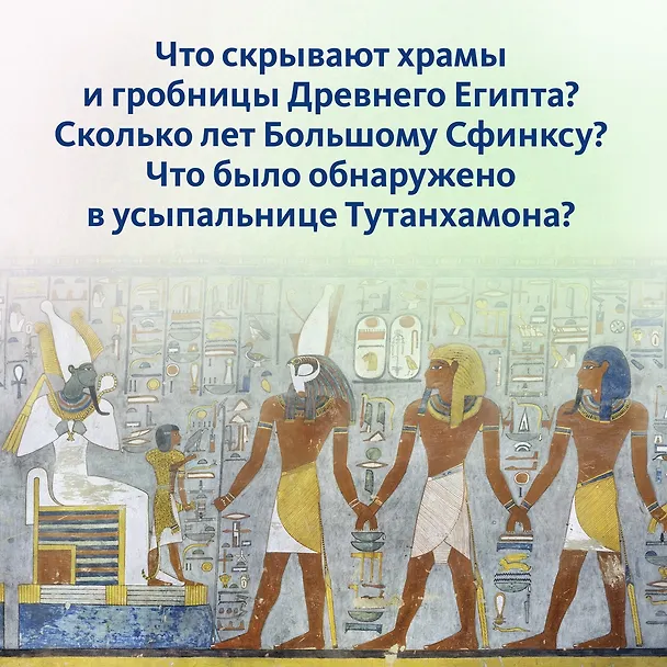 Книга Искусство Древнего Египта. Наследие богов и фараонов (Бенедикт Луайе) — 6