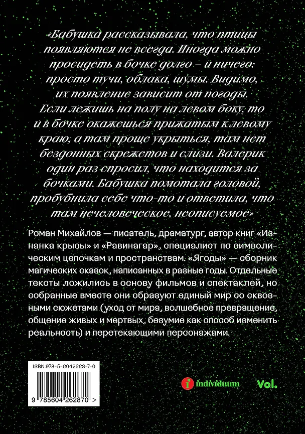 Книга Ягоды (Роман Михайлов) — 2
