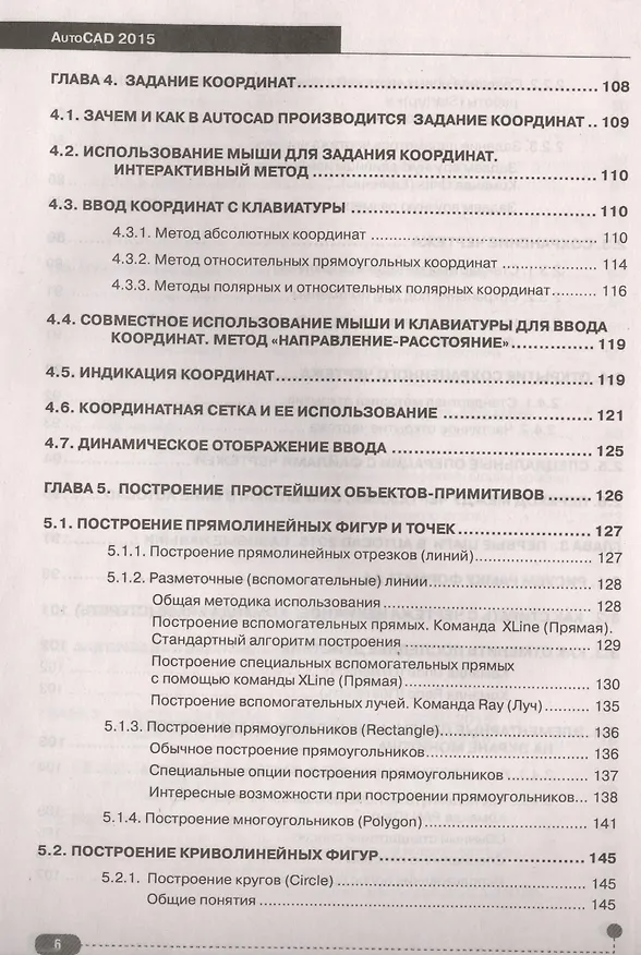 Книга AutoCAD 2015: официальная русская версия. Эффективный самоучитель (Н. Жарков) — 14