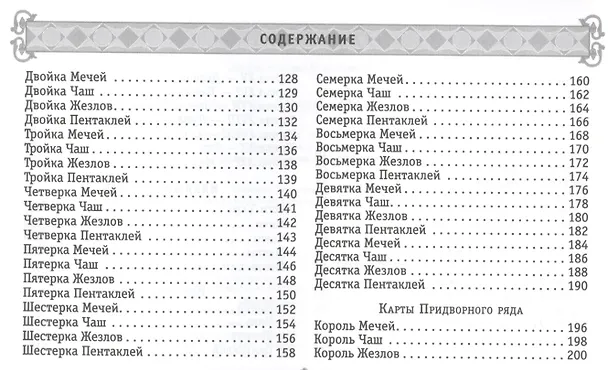 Книга Марсельское Таро (брошюра) (Алексей Симоненко) — 3