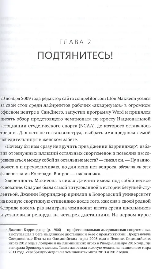 Книга Как сильно ты этого хочешь? Психология превосходства разума над телом (Мэт Фицджеральд) — 6