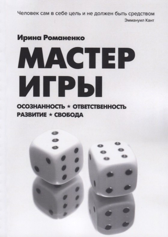 

Мастер Игры