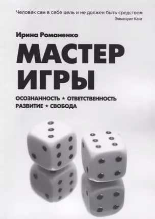 Мастер Игры — 2713053 — 1