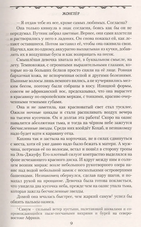 Книга Жонглер (Андрей Батуханов) — 5