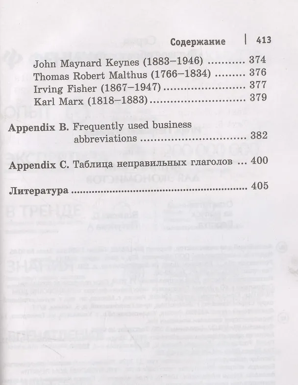 Книга Английский для экономистов. Учебное пособие (Игорь Агабекян) — 10
