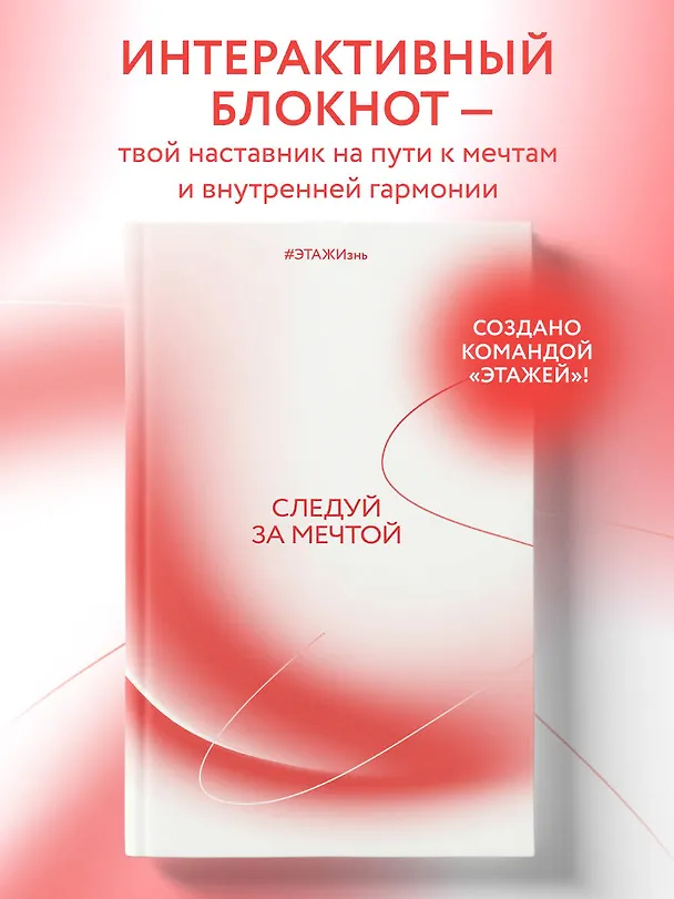 Ежедневник недатированный «Творческий блокнот Следуй за мечтой» А5, 96 листов, Эксмо 3123777 — 3