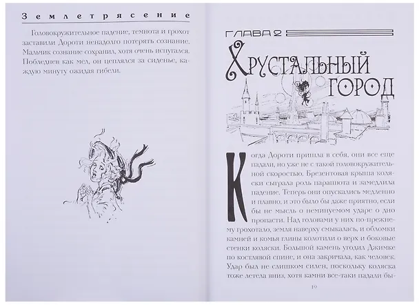 Книга Дороти и Волшебник в Стране Оз (Кн.4) (супер) (илл. Нил) (ВолшСтOZ) Баум () — 3