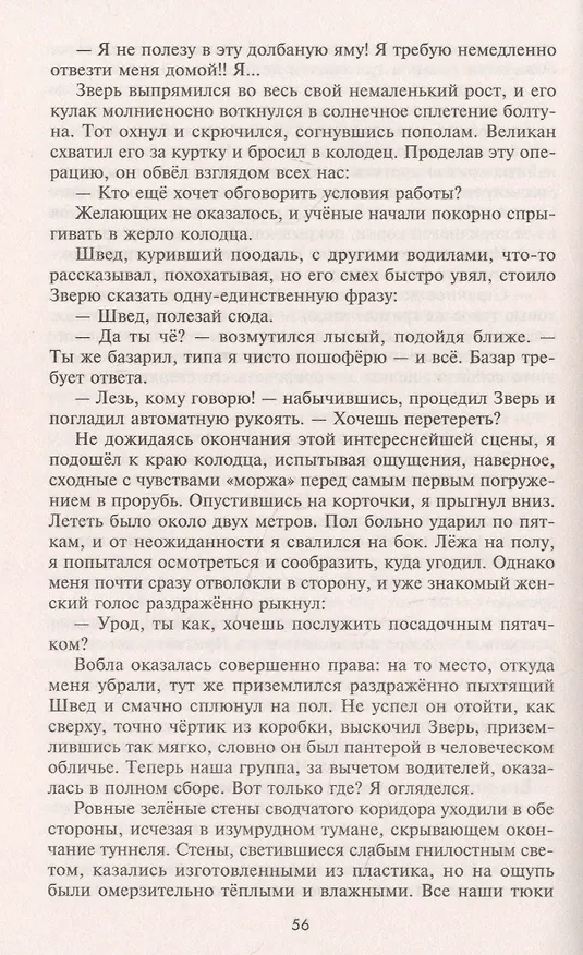 Книга Бездна (Анатолий Махавкин) — 3