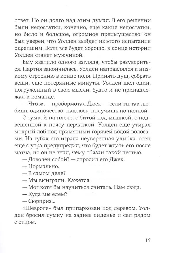 Книга Двенадцать лет, семь месяцев и одиннадцать дней (Лоррис Мюрай) — 3