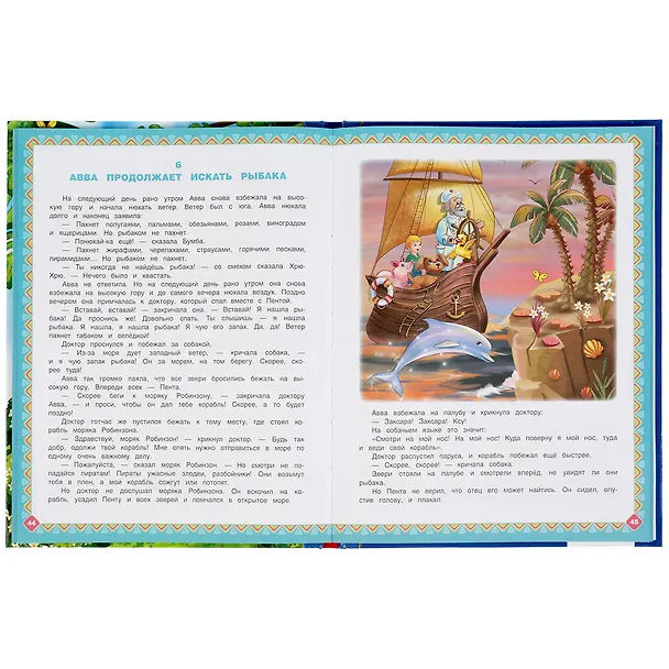 Книга Доктор Айболит (Корней Чуковский) — 2