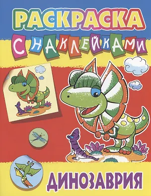 Книга Динозаврия ()