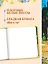 Скетчбук 190*190 64л "Ван Гог Премиум" Ночная терраса кафе 160г/м2,7БЦ,  мат.ламинация, выб.лак, кругл. Углы — 3116880 — 3
