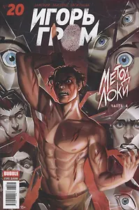 Комикс Майор Гром ч.1 Загадка сфинкса Вып.42 (м) Терлецкий