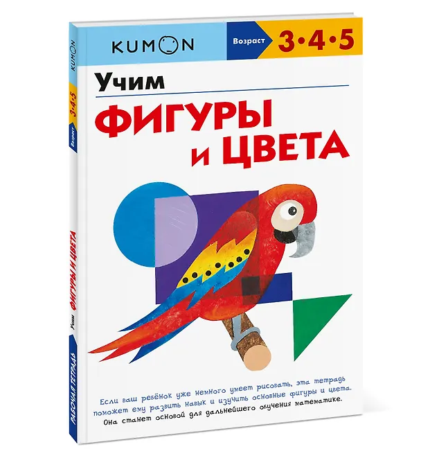 Книга Учим фигуры и цвета (KUMON) — 3