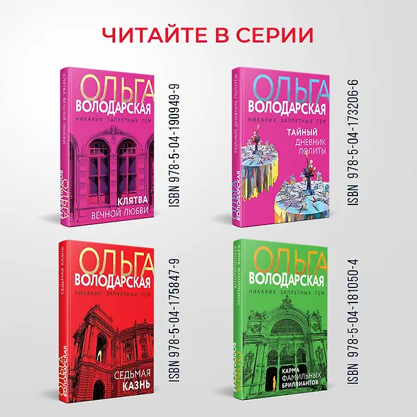 Книга Поединок с мечтой (Ольга Володарская) — 8
