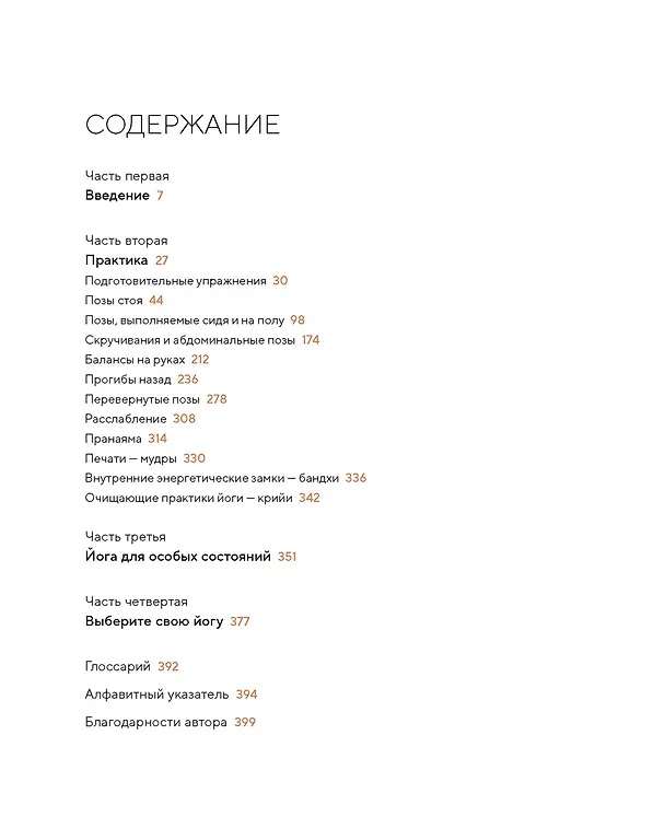 Книга Библия йоги. Полное руководство для улучшения самочувствия, поддержания физической формы, гармонии души и тела (Кристина Браун) — 2