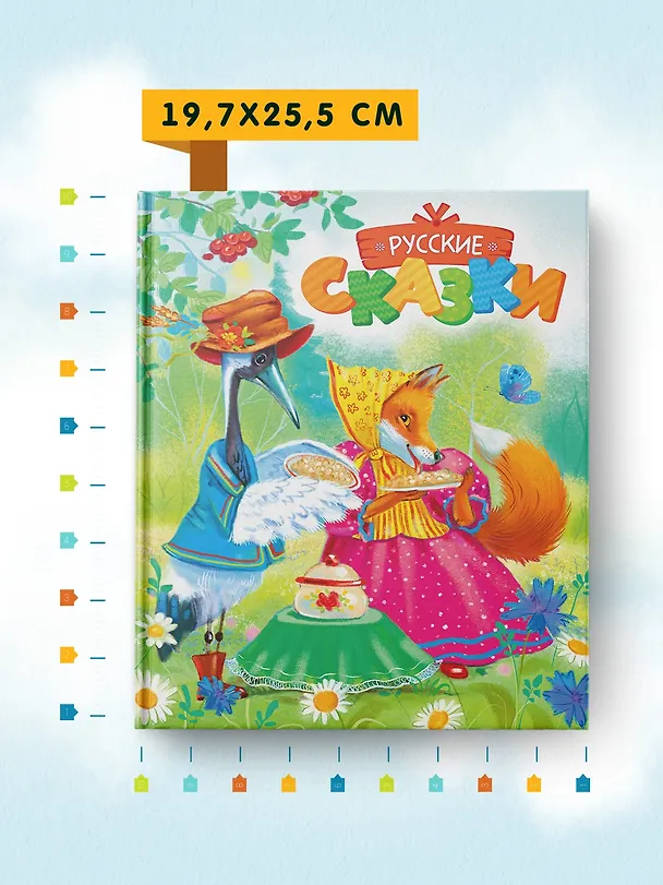 Книга Русские сказки () — 7