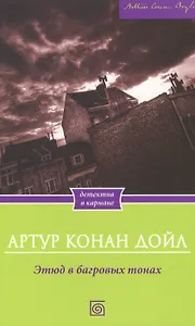 Этюд в багровых тонах