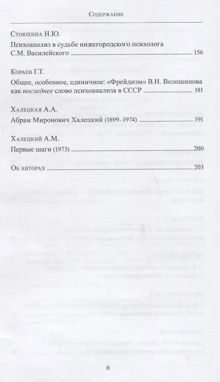 Книга Психоаналитическое движение и российская история. Сборник научных работ. Выпуск 1 () — 3