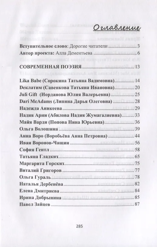 Книга [С] Мыслители. Выпуск 2. Стихи и проза () — 2