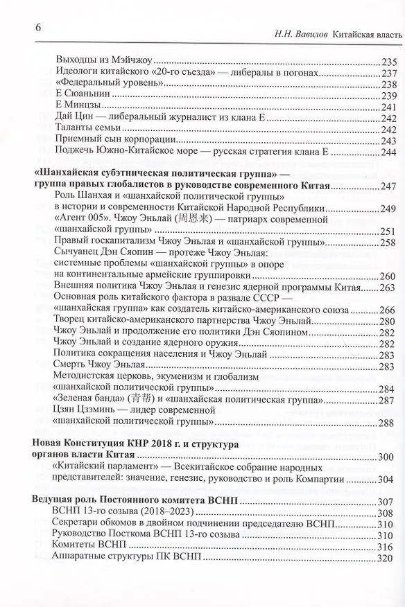 Книга Китайская власть () — 5