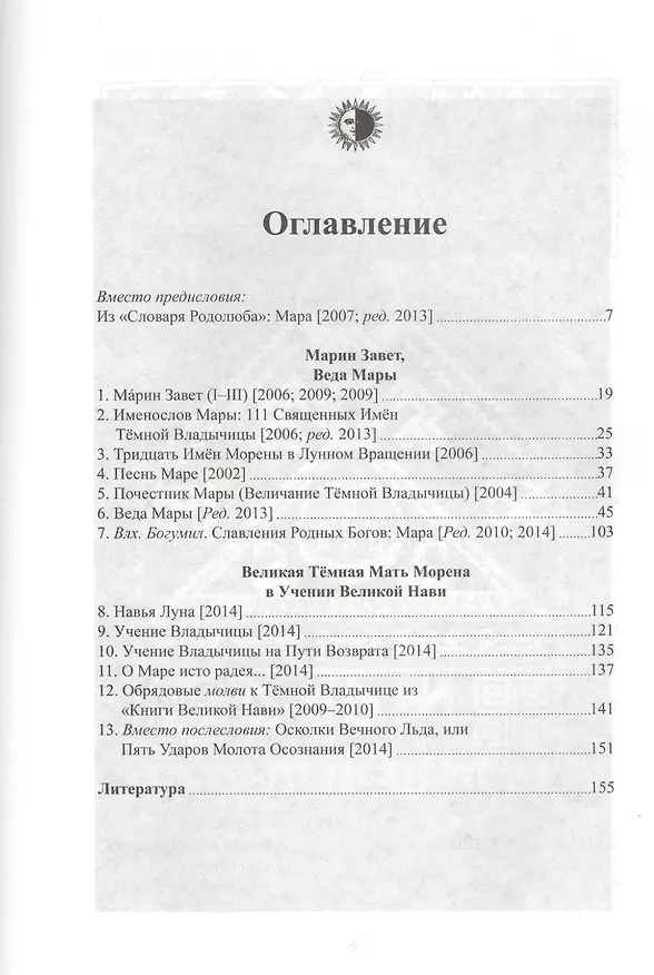 Книга Веда Мары (Велеслав) — 2