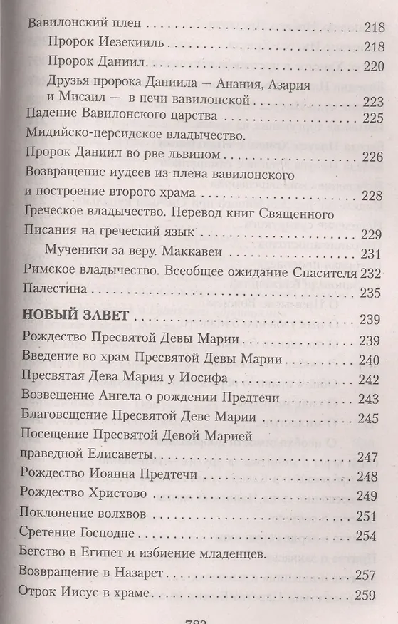 Книга Закон Божий (4,5,7 изд) () — 11