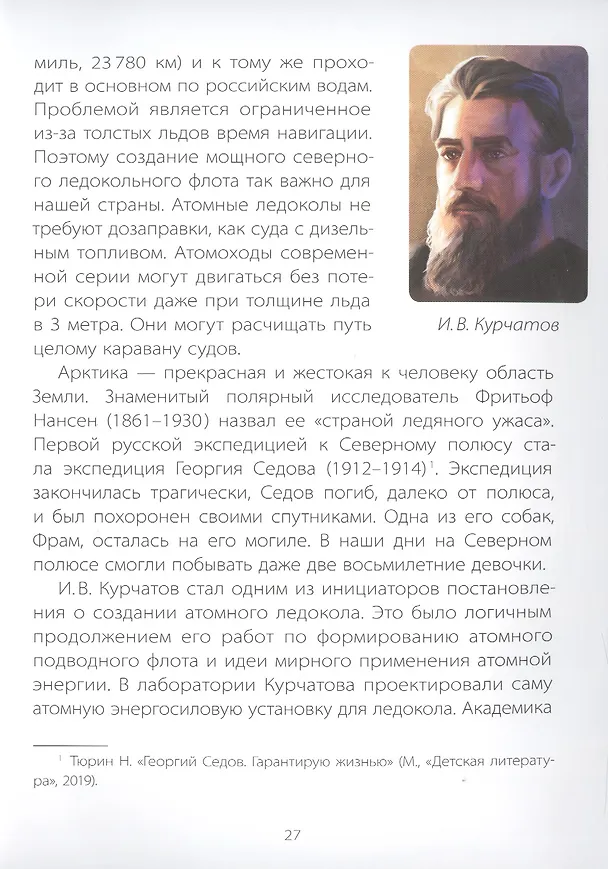 Книга Его сиятельство атом: Издание с дополненной реальностью (Ирина Разумовская) — 4