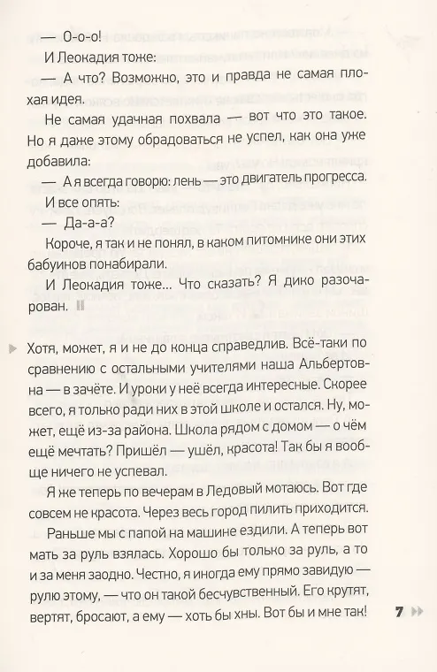 Книга Григорий без отчества Бабочкин (Анна Зенькова) — 4